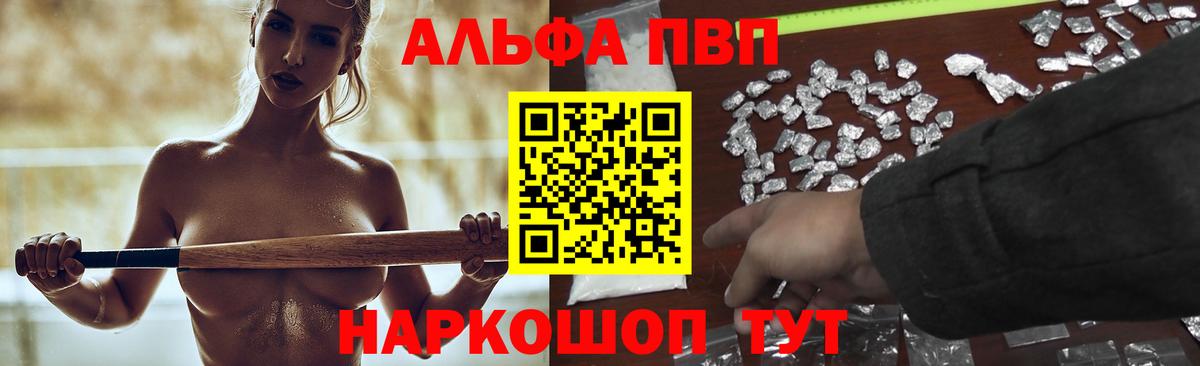 A-PVP  Вход с VPN  Alfa_PVP СК  A-PVP VHQ  Кыштым  Альфа ПВП Соль 