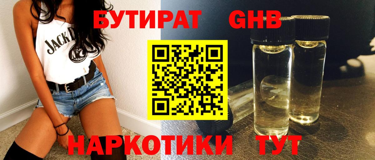 БУТИРАТ BDO 33%  Вход с VPN  Бутират  Кыштым 