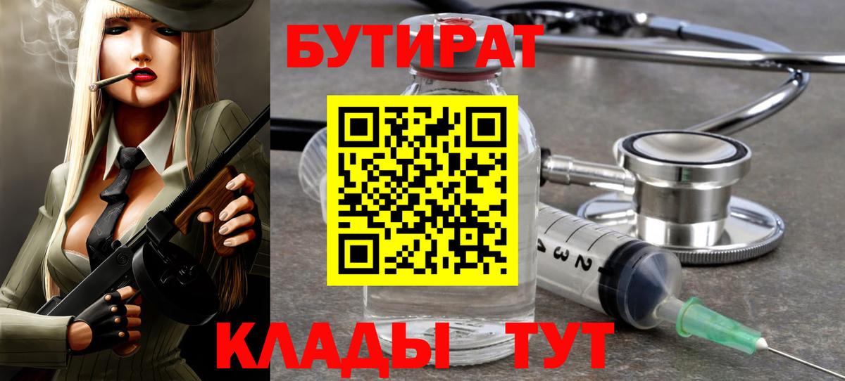 БУТИРАТ бутик Кыштым