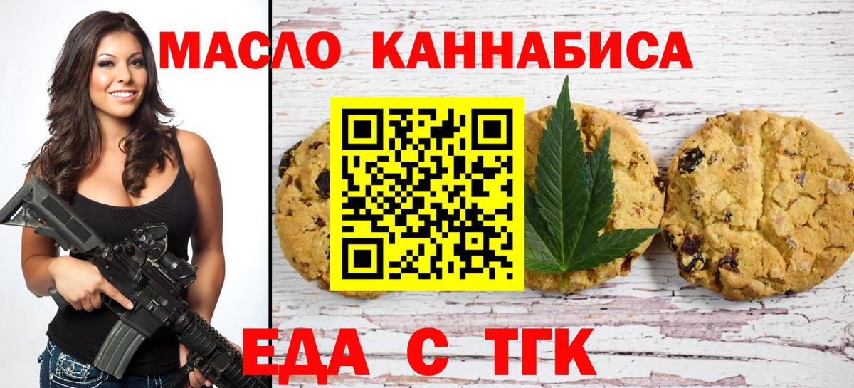 Еда ТГК конопля  Вход с VPN  Кыштым 