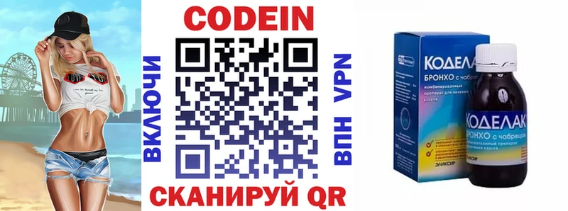 Кодеин напиток Lean (лин)  Кыштым 