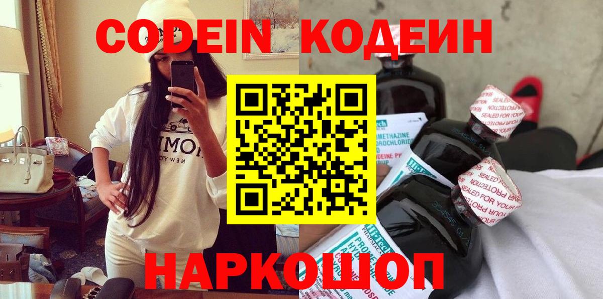 Кыштым  Кодеин напиток Lean (лин)  Вход с VPN  Codein напиток Lean (лин) 