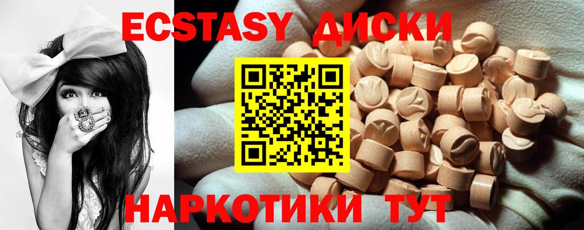 ЭКСТАЗИ XTC  ЭКСТАЗИ  Экстази диски  Кыштым  Вход с VPN 